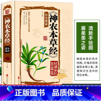 [正版]图解神农本草经古籍原著原版神农本草经疏辑注经读本集注译释非人民卫生出版社倪海厦神龙本草经中医基础理论养生中草药