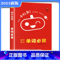[正版]2023版小红书初中英语单词必背手册中考英语单词词汇手册小本七八九年级初一初二初三英语词汇书初中英语四色全彩词