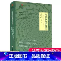 [正版]精彩的数学错误 启蒙数学文化译丛 大夏书系 阿尔弗雷德·S.波萨门蒂 数学教育 华东师范大学出版社