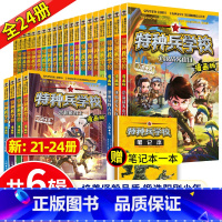 特种兵学校漫画(全套24册) [正版]特种兵学校漫画版全套24册第一二三四五六辑八路全集漫画书小学生三四五六年级漫画课外