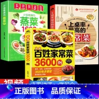 [正版]全3册菜谱书家常菜大全家用蒸菜新手学做饭视频粤菜湘菜川菜下饭菜厨师书籍学做饭菜书凉拌菜谱营养汤粥小炒做菜食谱书