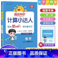 人教版(福建专版) 四年级上 [正版]福建专版2024秋版计算小达人四年级上册数学人教版RJ 小学4年级同步口算题卡计算