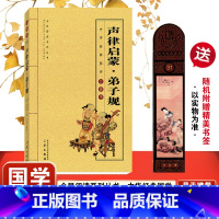 声律启蒙.弟子规 [正版]赠书签+透明书皮全套任选中华经典国学口袋书中华寓言故事孙子兵法三字经百家姓论语幼学琼林梦溪笔谈