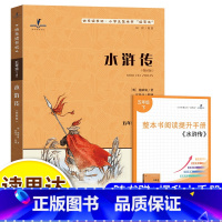 水浒传 [正版]2025春 读思达 水浒传 施耐庵著 整本书阅读 五年级 下册 快乐读书吧 5年级 四大名著