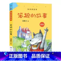 笨狼的故事 [正版]笨狼的故事美绘版全套6册 汤素兰童话故事书 笨狼的学校生活笨狼和他的爸爸妈妈 6-12岁小学生一二三