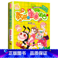 叛逆的蛋壳组合 [正版] 叛逆的蛋壳组合 阳光姐姐小书房 儿童书籍9-12岁 伍美珍著 少儿文学成长读物校园小说故事