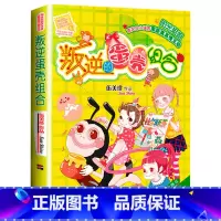 叛逆的蛋壳组合 [正版] 叛逆的蛋壳组合 阳光姐姐小书房 儿童书籍9-12岁 伍美珍著 少儿文学成长读物校园小说故事