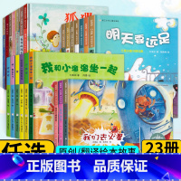 [全套23册]原创绘本馆+翻译绘本馆 [正版]花婆婆方素珍系列原创绘本馆+翻译绘本馆全套23册家妈妈心妈妈树爱书的孩子小