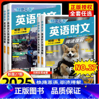 [27期]3册—时文阅读(初一+初二+中考) 初中通用 [正版]2025新版活页快捷英语时文阅读理解七年级八九年级中考2