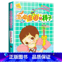 [正版] 生命流泪的样子 阳光姐姐小书房 伍美珍作品 9-10-11-12-13岁读物少年儿童文学校园小说系列中小