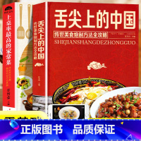 [正版]舌尖上的中国美食书+百姓家常菜全2册菜谱书家常菜大全食谱全套美食书籍图解家常菜北方家常菜好吃易做菜普大全川菜炒