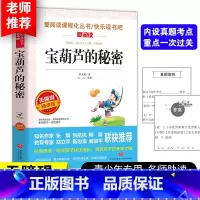 宝葫芦的秘密 [正版]中国民间故事一千零一夜列那狐的故事非洲民间故事欧洲民间故事全套5册 小学生五年级上册课外阅读书籍快