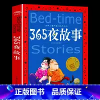 365夜故事 [正版] 365夜故事书彩图注音世界儿童共享经典丛书6-9周岁一二年级小学生课外阅读儿童文学课外故事亲