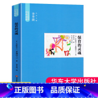 [正版]保育的灵魂仓桥物三日本教育理念书籍幼儿童成长家庭教育书 教育难题解答 父母老师养育教导参考书 理解读懂孩子大夏
