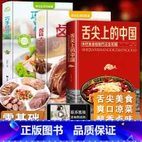 [正版]3册 舌尖上的中国美食书菜谱书家常菜大全巧手拌凉菜卤味大全图解卤肉卤水配方全套书籍家庭日常凉拌菜卤味家用大全书