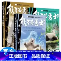 [全3册]熊猫勇士二部曲(新书) [正版]熊猫勇士一二部曲全套6册 雪锁山林巨龙匿迹竹报春来洪水滔天秘密之河奔赴龙山9-