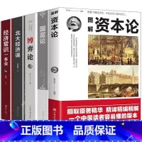经济理论[全5册] [正版]全5册资本论+经济常识+国富论卡尔马克思原版亚当斯密北大经济课马歇尔曼昆高鸿业西方政治经济学