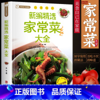 [正版]新编家常菜家庭菜谱实用大全精选食谱菜谱家常菜大全一日三餐家常菜谱美食书做法大全做菜书籍家庭菜谱新手学习厨艺夏季