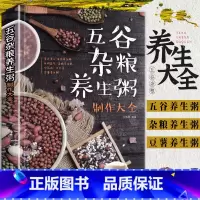 [正版]五谷杂粮养生粥制作大全养生粥膳大全粥靓汤烹饪制作教程书五谷杂粮粥肉粥海鲜粥蔬菜粥花果粥养生粥制作指导大全参考书