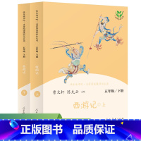 [五年级下册]西游记 [正版]快乐读书吧一二三四五六年级人教版小学1-6年级上下册语文课外拓展阅读书籍人民教育出版社读读