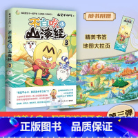 [正版]随书附赠大拉页+书签不白吃话山海经3 我是白不吃不白痴漫画山海经不白吃画山海经孩子读的懂图鉴三海经小学生版科普