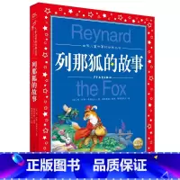 列那狐的故事 [正版]列那狐的故事小学版注音版一二三年级上册精选儿童故事书小学生低年级课外阅读世界儿童共享的经典丛书世界