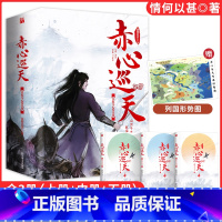 [正版]赤心巡天从此无心爱良夜全三册情何以甚西游志弑天之战作者起点中文网百盟作品古典仙侠作品青春都市言情小说书排行