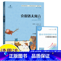 克雷洛夫寓言-读思达 [正版]2025春 读思达 克雷洛夫寓言 克雷洛夫著 整本书阅读 三年级 下册 快乐读书吧 3年