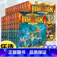 校园三剑客普及版1-19[全19册] [正版]校园三剑客普及版全套19册杨鹏作品8-10-12周岁儿童科幻冒险小说三