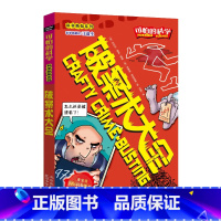 [正版]破案术大全/科学新知系列/可怕的科学 儿童书籍9-12-15岁 小学课生课外阅读三四五六年级 北京出版