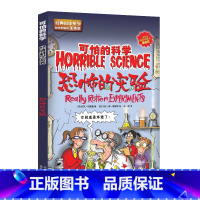 恐怖的实验 [正版]恐怖的实验/经典科学系列/可怕的科学 儿童书籍9-12-15岁 小学课生课外阅读三四五六年级 北京出