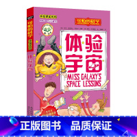 [正版]体验宇宙/体验课堂系列/可怕的科学 儿童书籍9-12-15岁 小学课生课外阅读三四五六年级 北京出版