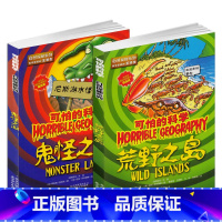 [正版]2册 少儿百科中学生科普百科书可怕的科学 鬼怪之湖+荒野之岛/自然探秘系列/可怕的科学 北京出版