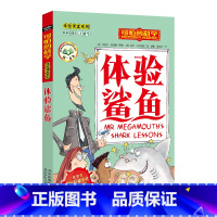 [正版]体验鲨鱼/体验课堂系列/可怕的科学 儿童书籍9-12-15岁 小学课生课外阅读三四五六年级 北京出版