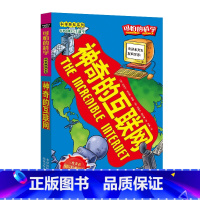 [正版]神奇的互联网/科学新知系列/可怕的科学 儿童书籍9-12-15岁 小学课生课外阅读三四五六年级 北京出版