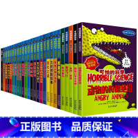 可怕的科学经典科学(全套26册) [正版]新版可怕的科学经典科学系列 全套26册 少年儿童科学科普丛书百科大全9-12-