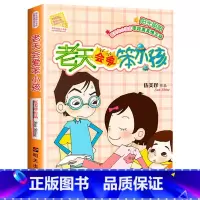 老天会爱笨小孩 [正版] 老天会爱笨小孩 阳光姐姐小书房 伍美珍作品 少儿课外书籍10-11-12-13-14岁读物
