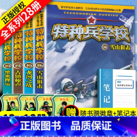 [正版]4册 特种兵学校的书全套第四季八路著作儿童军事小说故事书籍7-8-9-12-15岁绝密押运古镇枪声龙河之战雪山