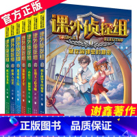 [正版]课外侦探组 第一辑1-7全套7册 校园冒险小说探险探案小说青少年9-12-15阅读书籍逃离疯人院追踪影子车儿童