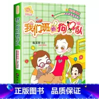 我们班的狗仔队 [正版] 我们班的狗仔队 阳光姐姐小书房 伍美珍著 8-12岁儿童文学少年儿童文学校园小说系列中小学