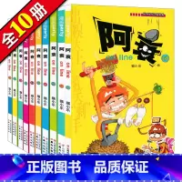 [正版] 阿衰漫画51-60册大本加厚版搞笑儿童书籍小学生7-8-9-10-12岁男孩漫画书猫小乐爆笑校园搞笑幽默