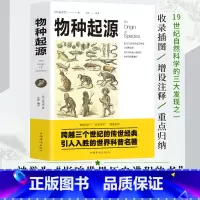 [正版]物种起源达尔文书籍进化论自然科学生命生物物种起源原版关于生物的书籍达尔文的物种起源世界经典科普读本