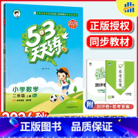 数学 苏教版 二年级上 [正版]2024秋版53天天练二年级上册数学苏教版SJ 小学教辅课堂预习作业同步训练书 小儿郞五