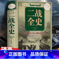 [正版] 二战全史战史 军事历史图书籍战争二战书籍抗日战争第二次世界大战战史纪实还原经典战役屋脊大战争形势和战略战术战