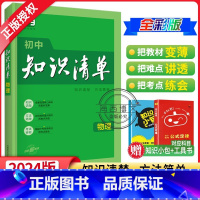 物理 初中通用 [正版]2024版初中物理知识清单全彩通用版53物理工具书初二三物理辅导资料人教版五三中考总复习初中物理