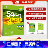 数学 七年级下 [正版]2025新版5年中考3年模拟七年级下册数学人教版RJ 五年中考三年模拟初一7年级下数学同步训练辅