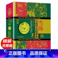 雪岗中国历史故事集 [正版]朝阳读书林汉达中国历史故事集珍藏版春秋战国东周列国有声读物小学生四五六年级课外书阅读阅读阅读