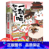 [正版]如果历史是一群喵2 春秋战国篇肥志编绘全套全集假如历史是一群猫的书黑龙江美术出版小学生课外书历史书籍漫画书故事