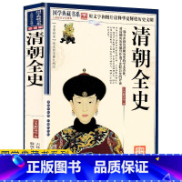 [正版]任选4本32元清朝那些事儿清朝全史关于清朝的书清朝皇帝人物传纪这个清朝太有意思了历史小说清朝历史书籍中华传统清