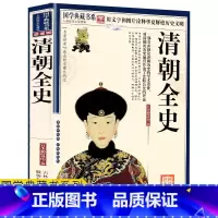 [正版]任选4本32元清朝那些事儿清朝全史关于清朝的书清朝皇帝人物传纪这个清朝太有意思了历史小说清朝历史书籍中华传统清